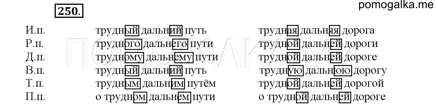 Упражнение №250 — решение 1