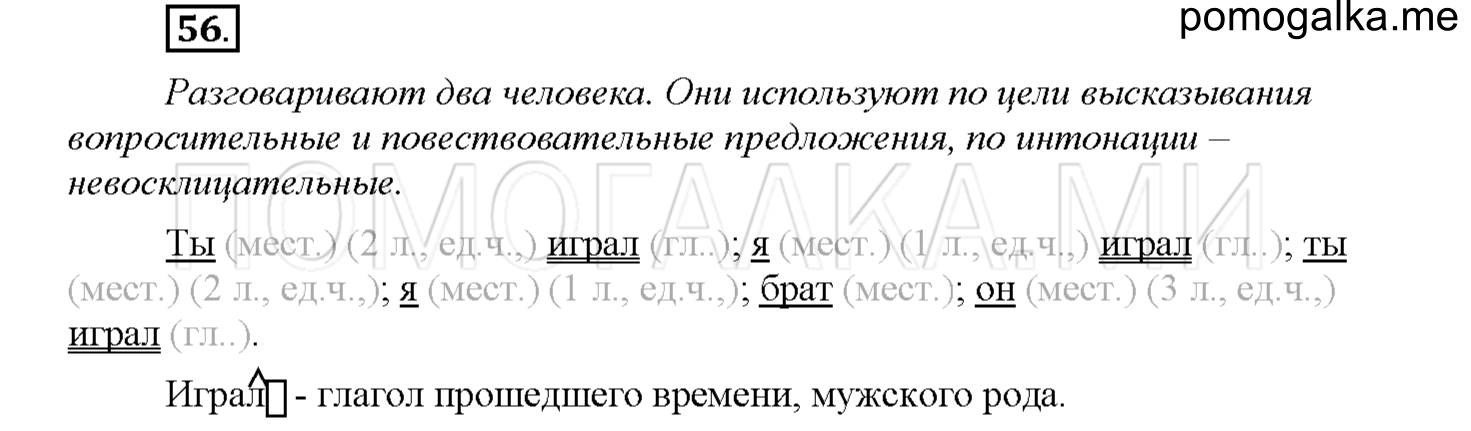 Упражнение №56 — решение 1