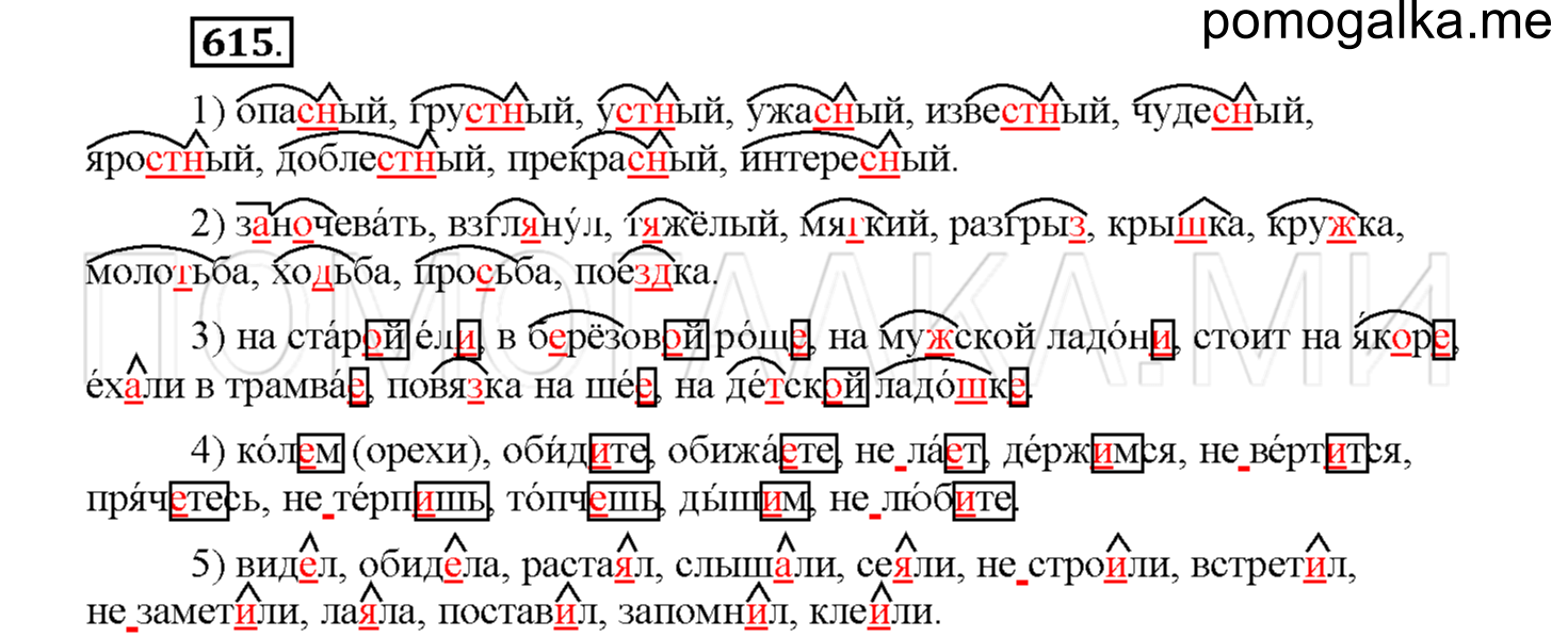 Упражнение №615 — решение 1
