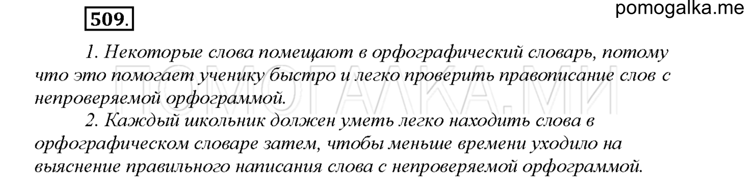 Упражнение №509 — решение 1