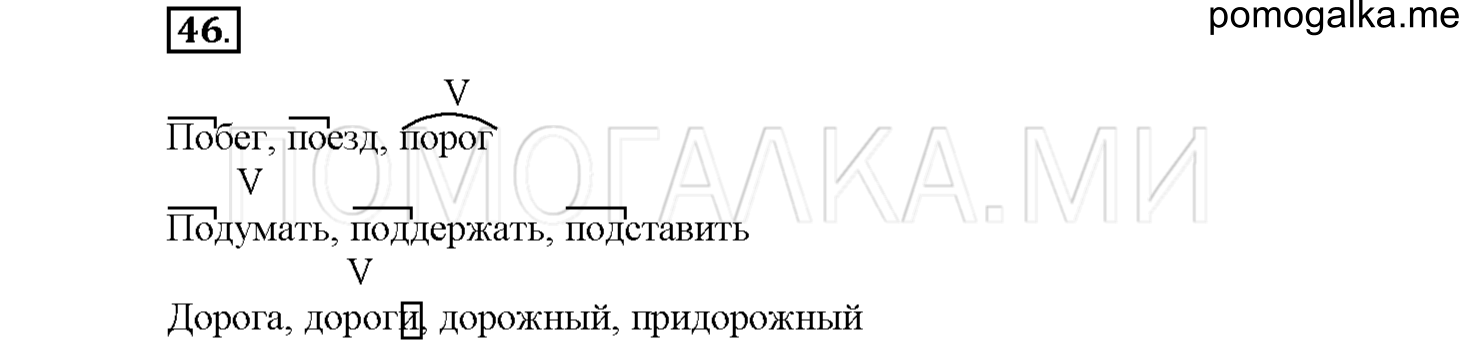 Упражнение №46 — решение 1