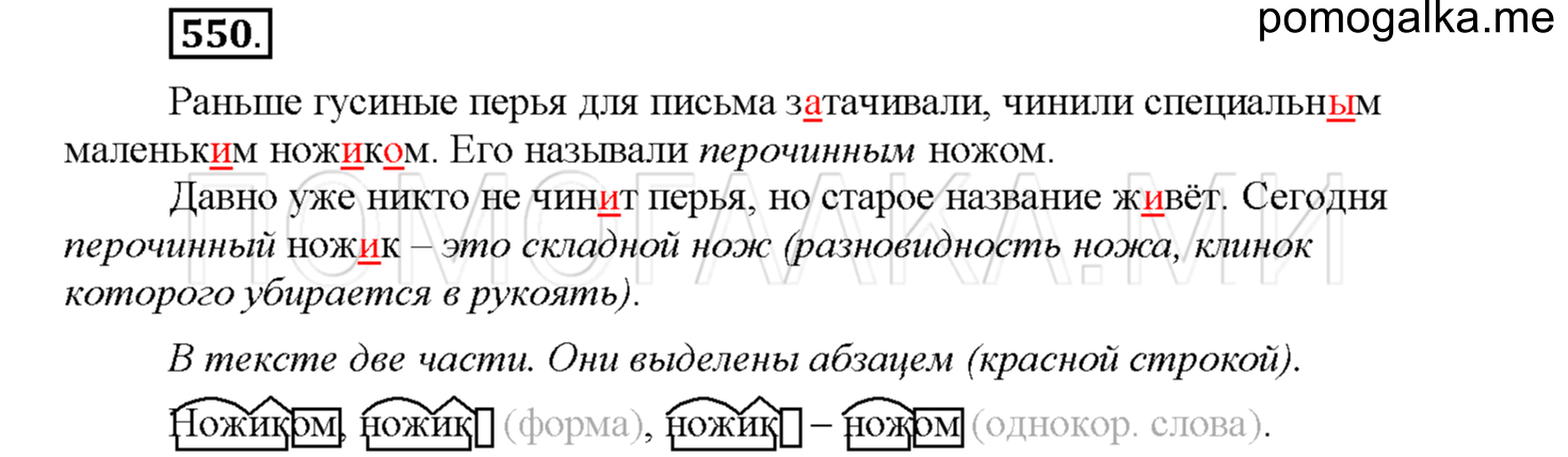 Упражнение №550 — решение 1