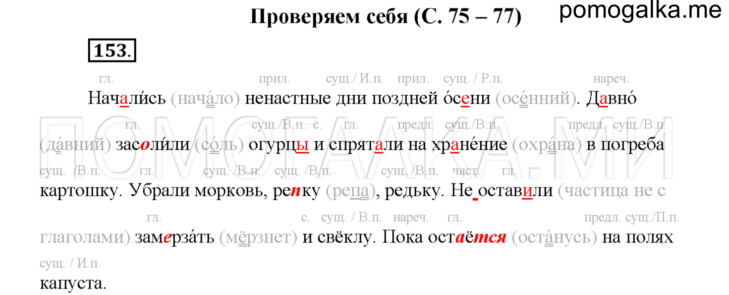 Упражнение №153 — решение 1