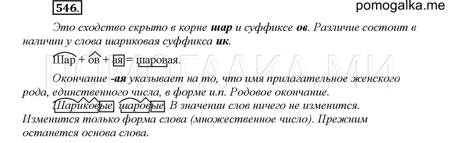 Упражнение №546 — решение 1