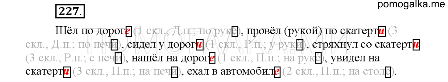 Упражнение №227 — решение 1