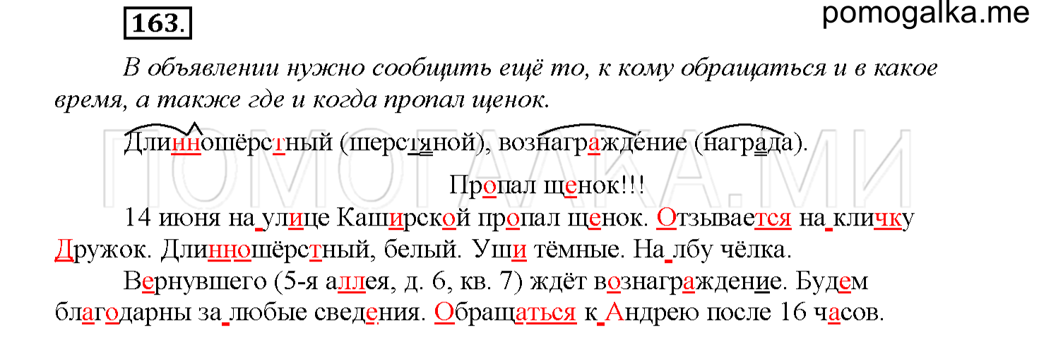 Упражнение №163 — решение 1