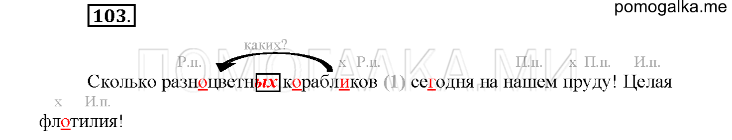 Упражнение №103 — решение 1