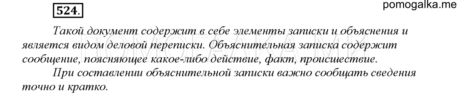 Упражнение №524 — решение 1