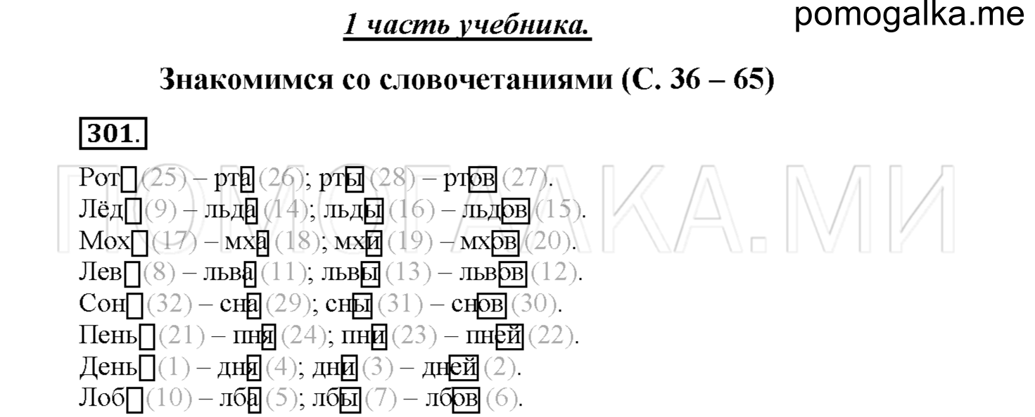 Упражнение №301 — решение 1