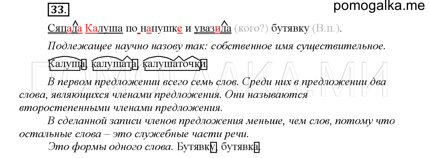 Упражнение №33 — решение 1