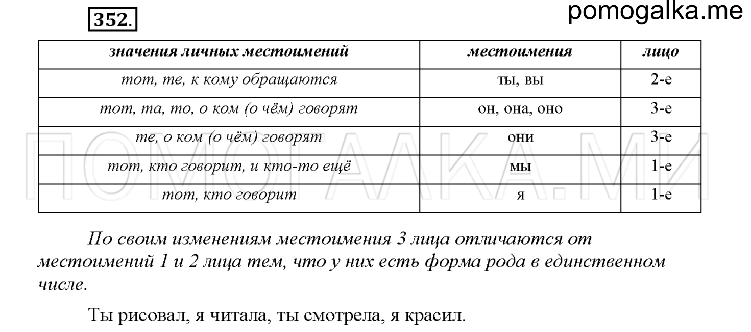 Упражнение №352 — решение 1