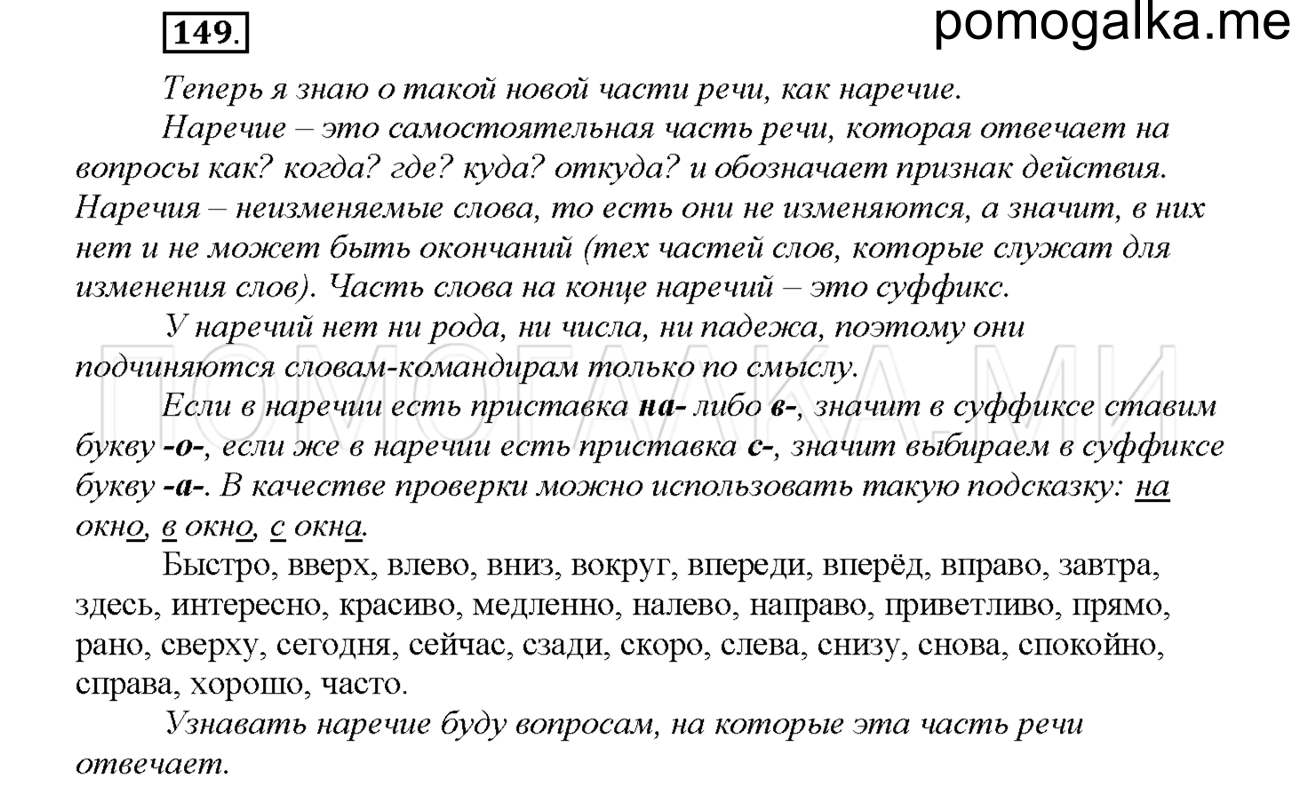 Упражнение №149 — решение 1