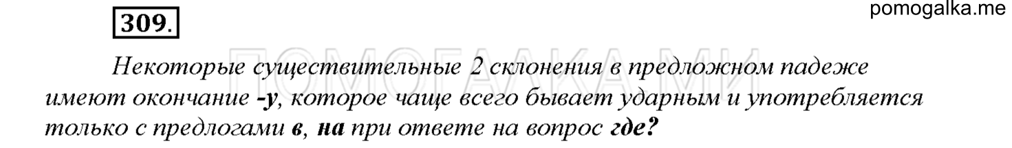 Упражнение №309 — решение 1