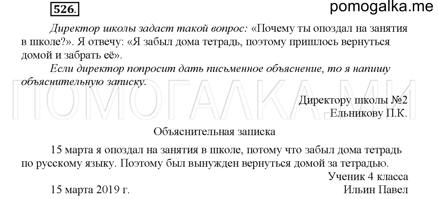 Упражнение №526 — решение 1
