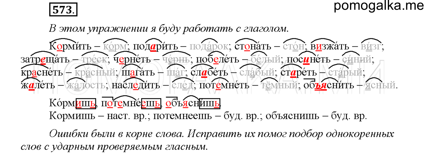 Упражнение №573 — решение 1