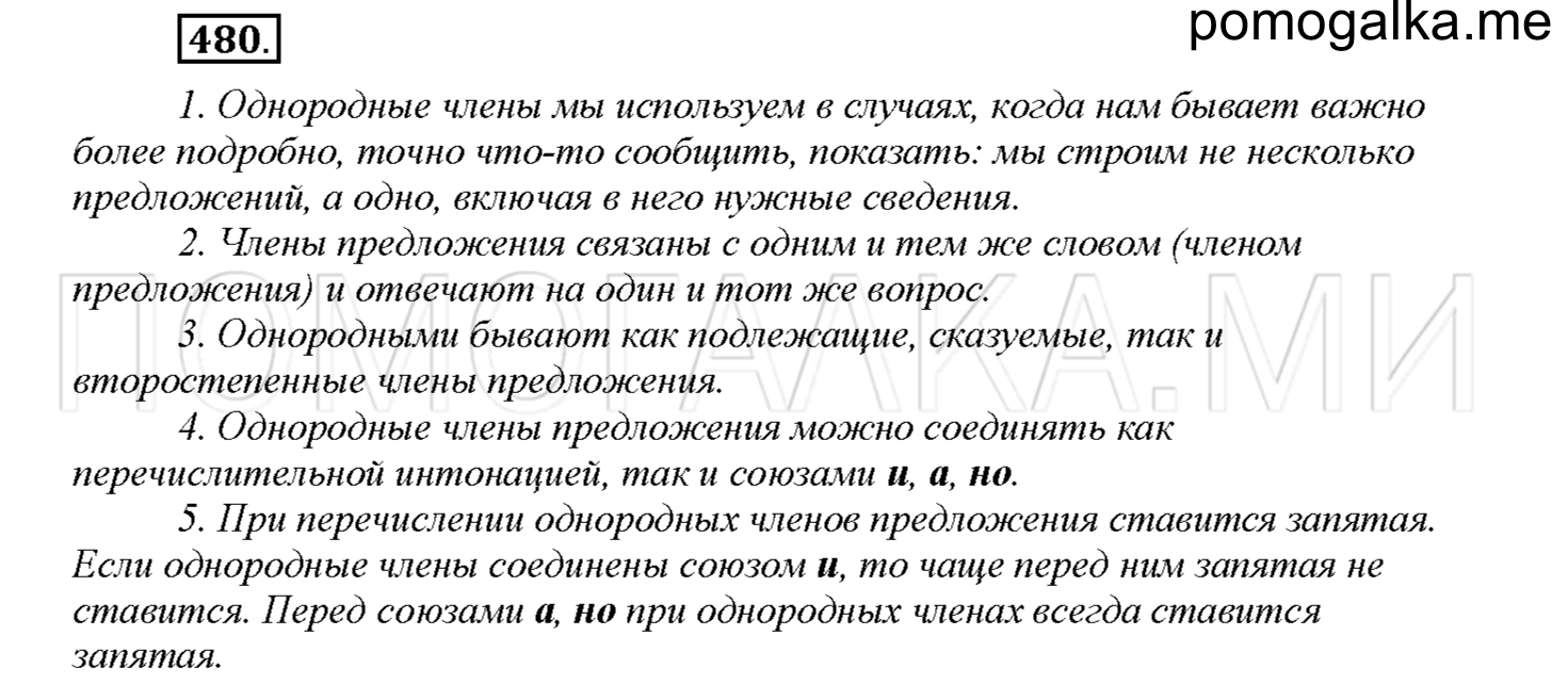 Упражнение №480 — решение 1