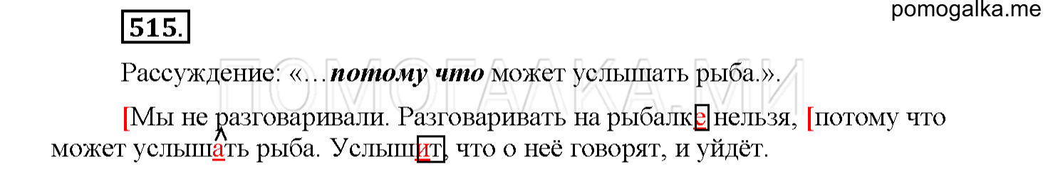 Упражнение №515 — решение 1