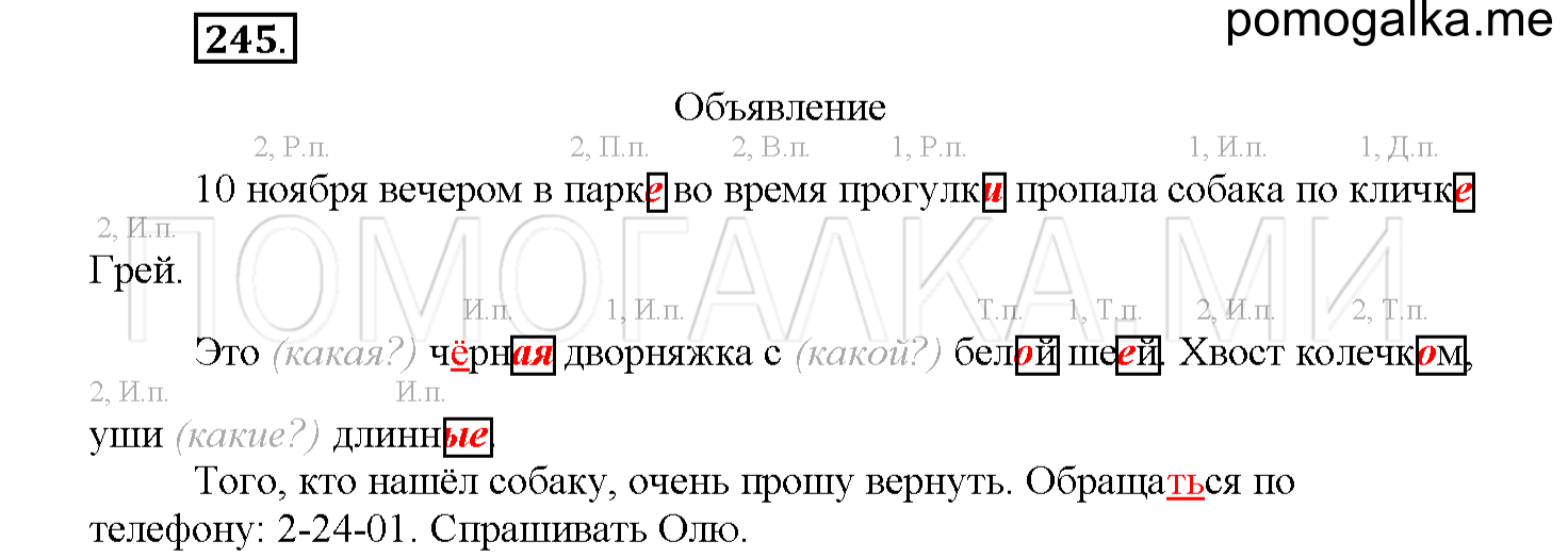 Упражнение №245 — решение 1