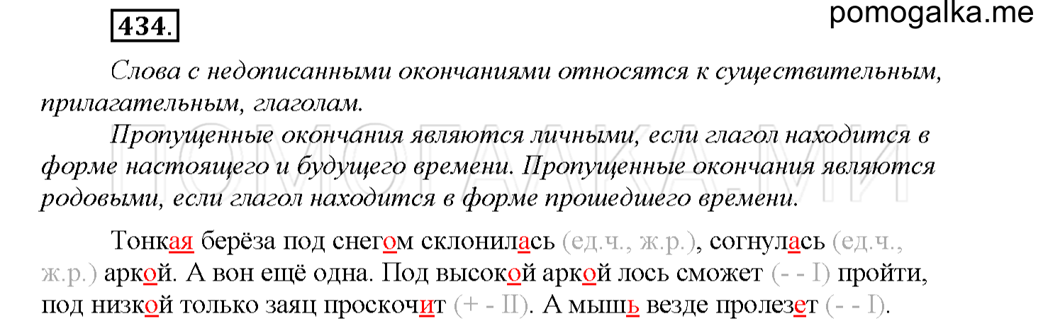 Упражнение №434 — решение 1