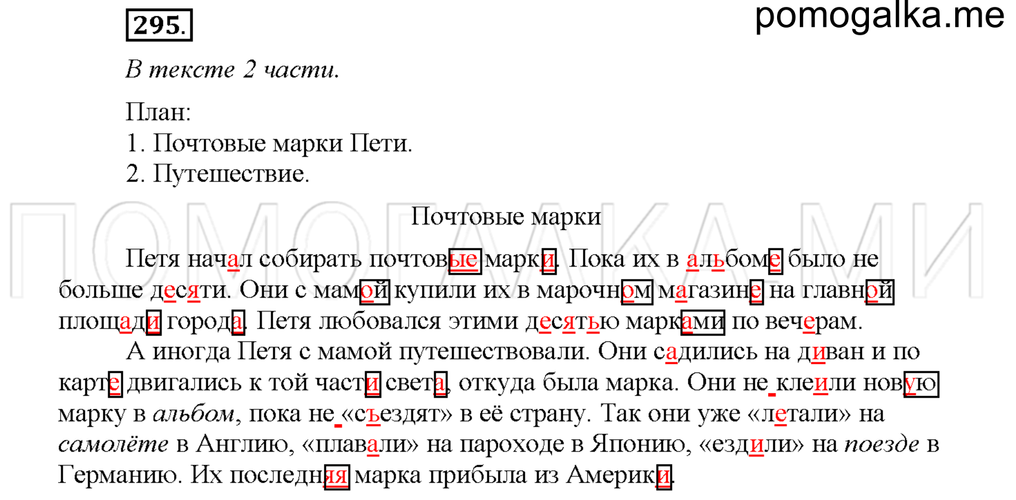 Упражнение №295 — решение 1