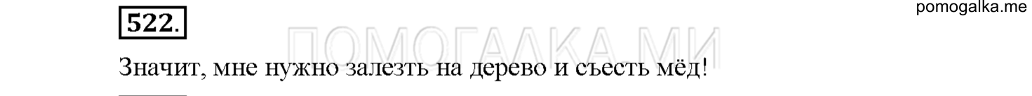 Упражнение №522 — решение 1