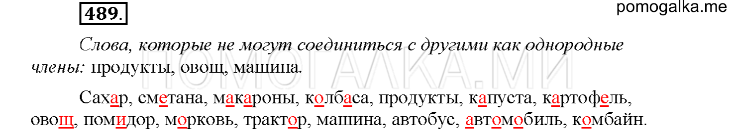 Упражнение №489 — решение 1