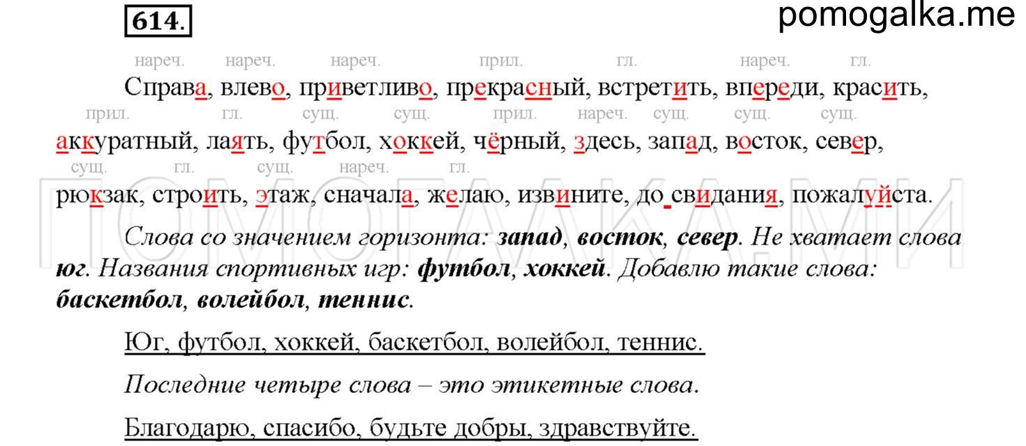 Упражнение №614 — решение 1