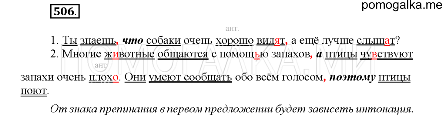 Упражнение №506 — решение 1
