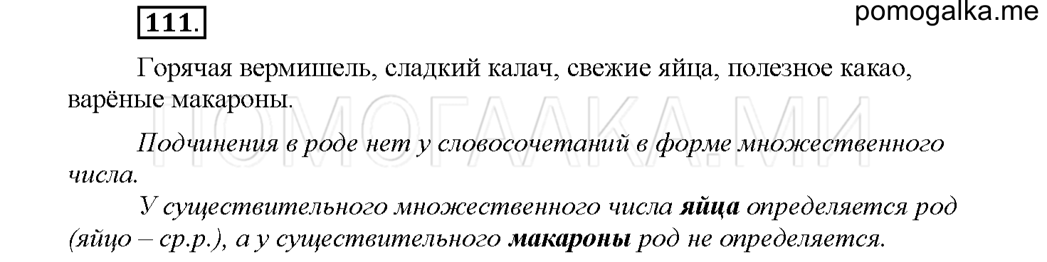 Упражнение №111 — решение 1
