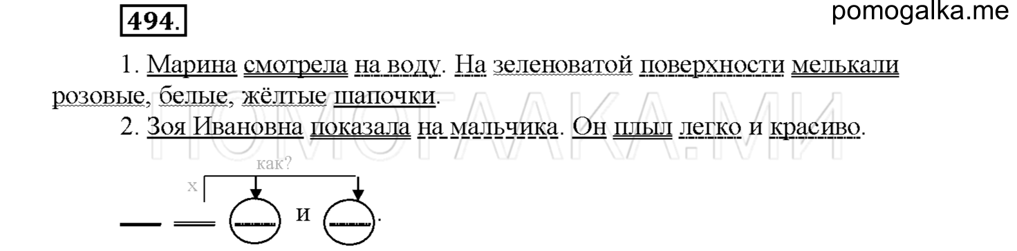Упражнение №494 — решение 1