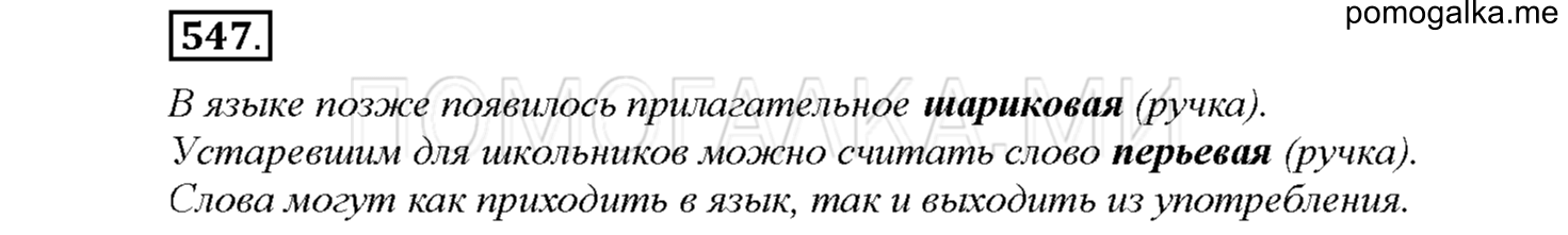 Упражнение №547 — решение 1