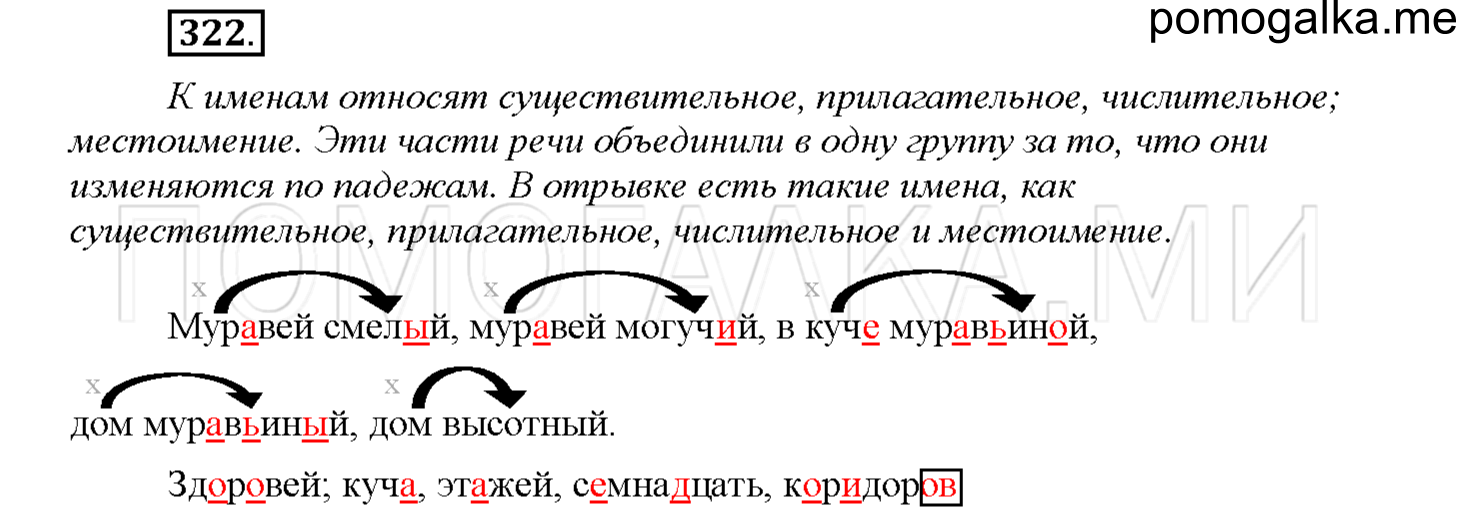 Упражнение №322 — решение 1