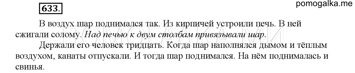 Упражнение №633 — решение 1