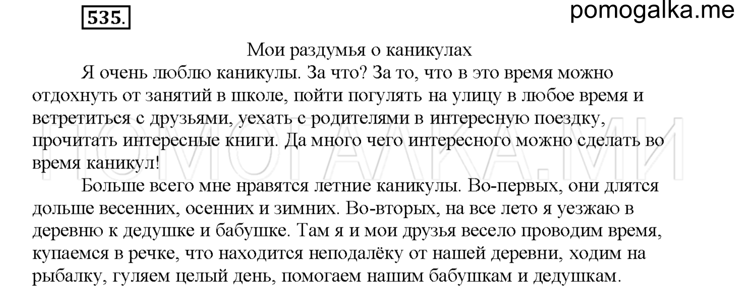 Упражнение №535 — решение 1