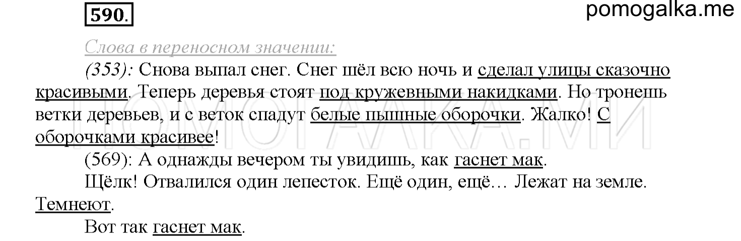 Упражнение №590 — решение 1