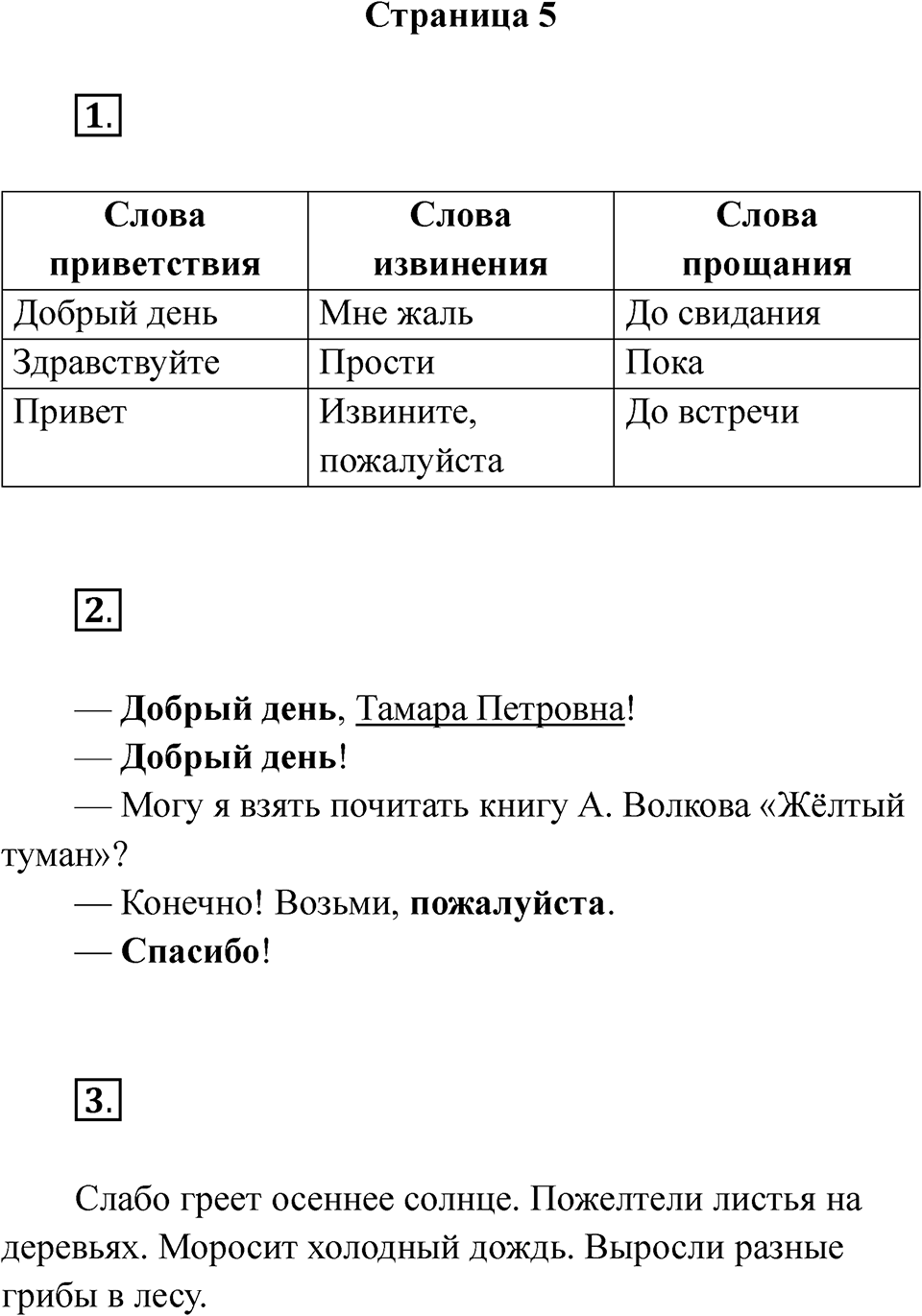 Страница 5 — решение 1