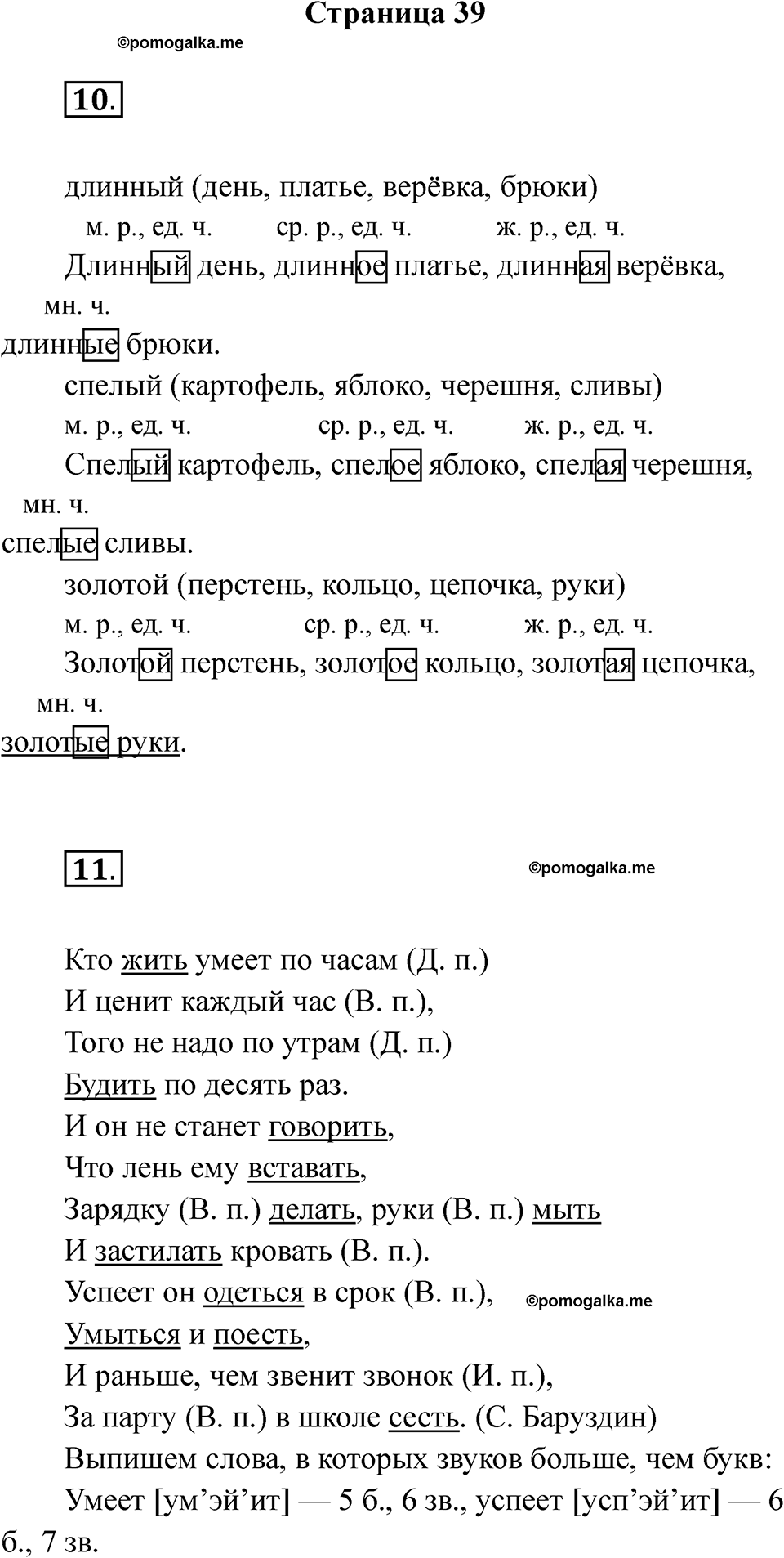 Страница 39 — решение 1