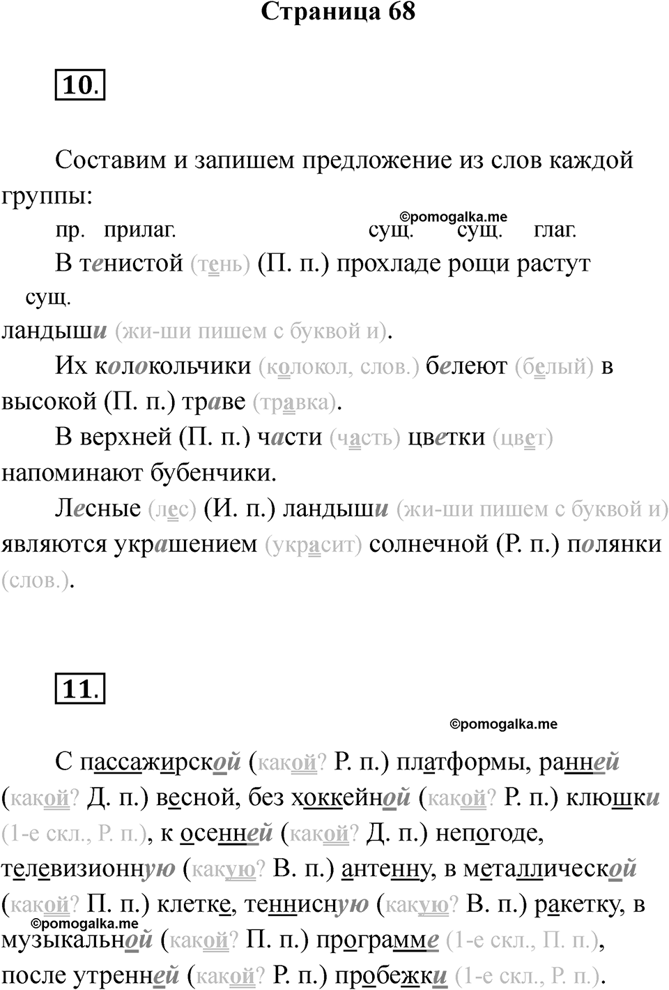 Страница 68 — решение 1