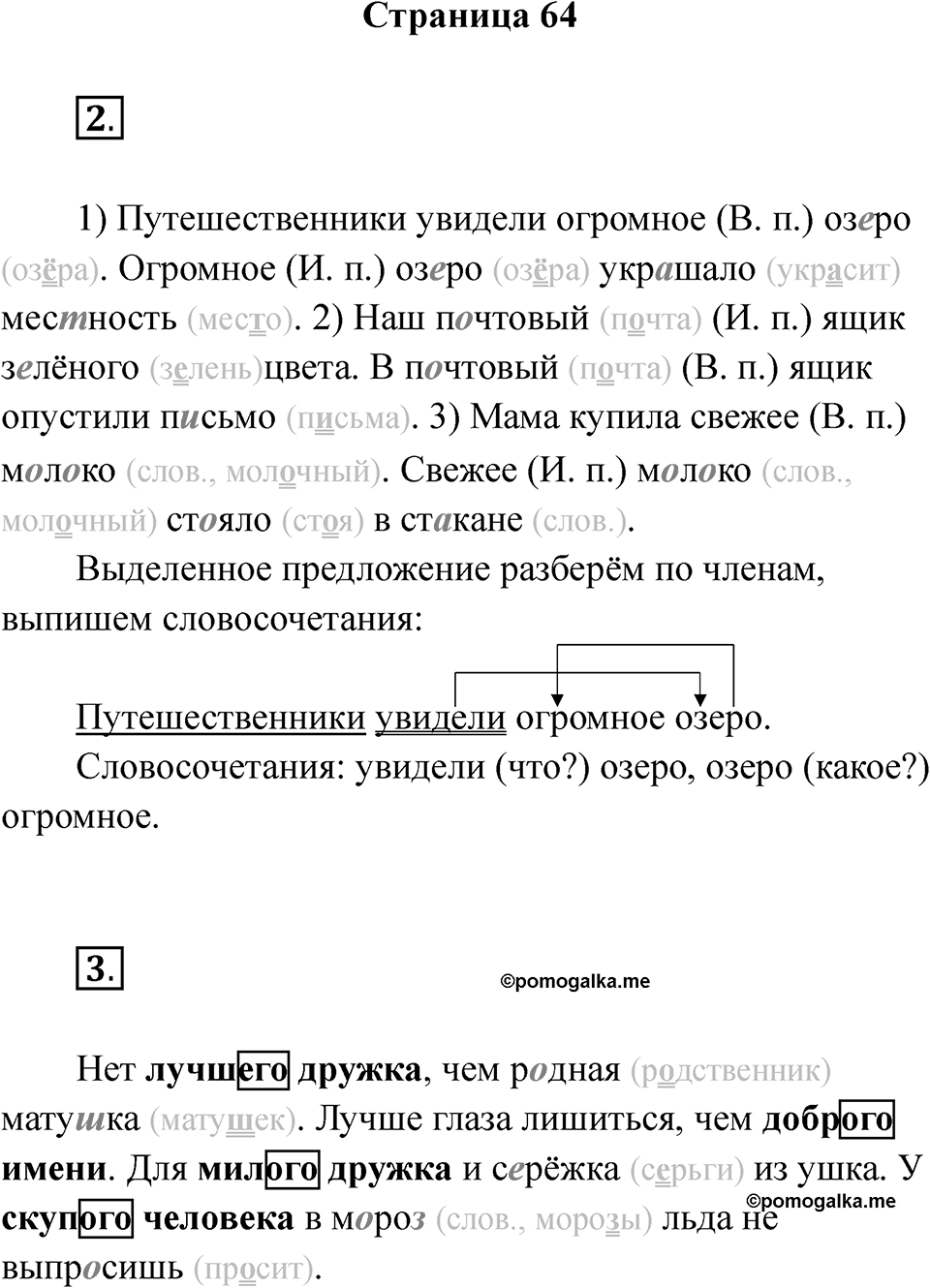 Страница 64 — решение 1