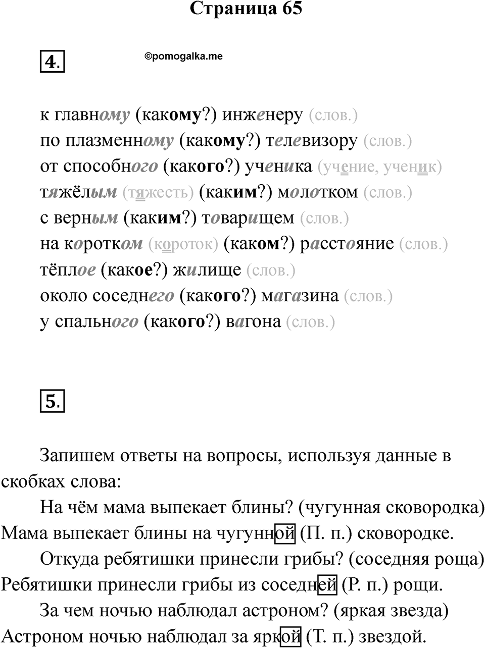Страница 65 — решение 1