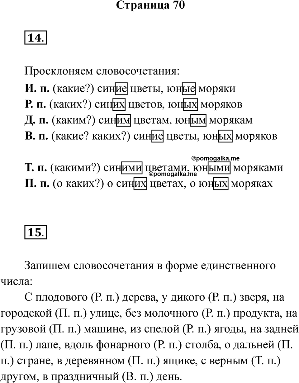Страница 70 — решение 1