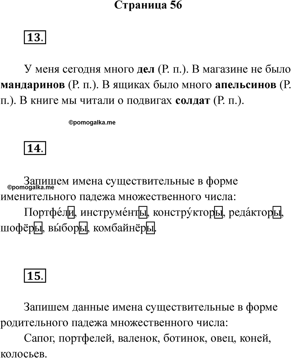 Страница 56 — решение 1