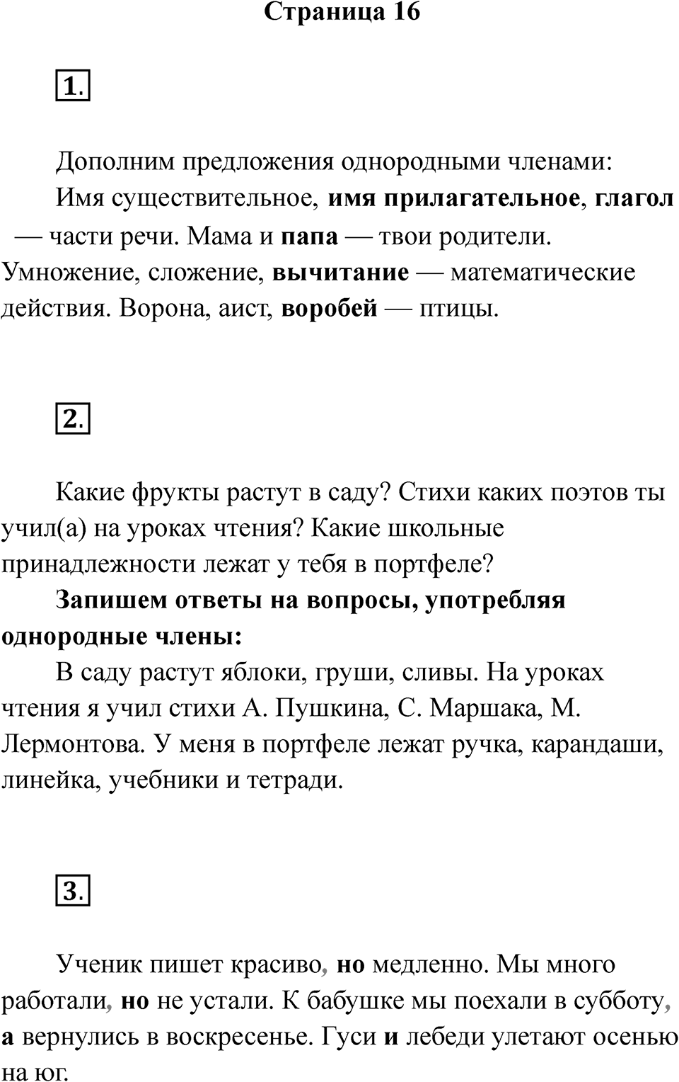 Страница 16 — решение 1