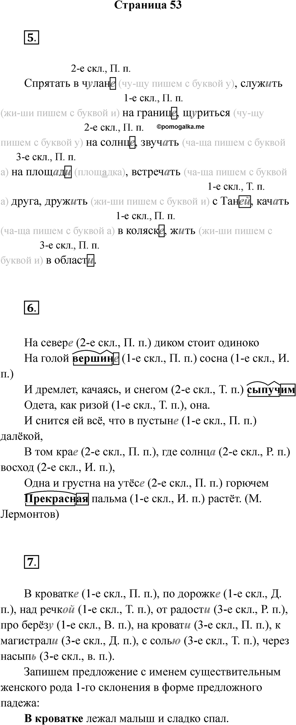 Страница 53 — решение 1