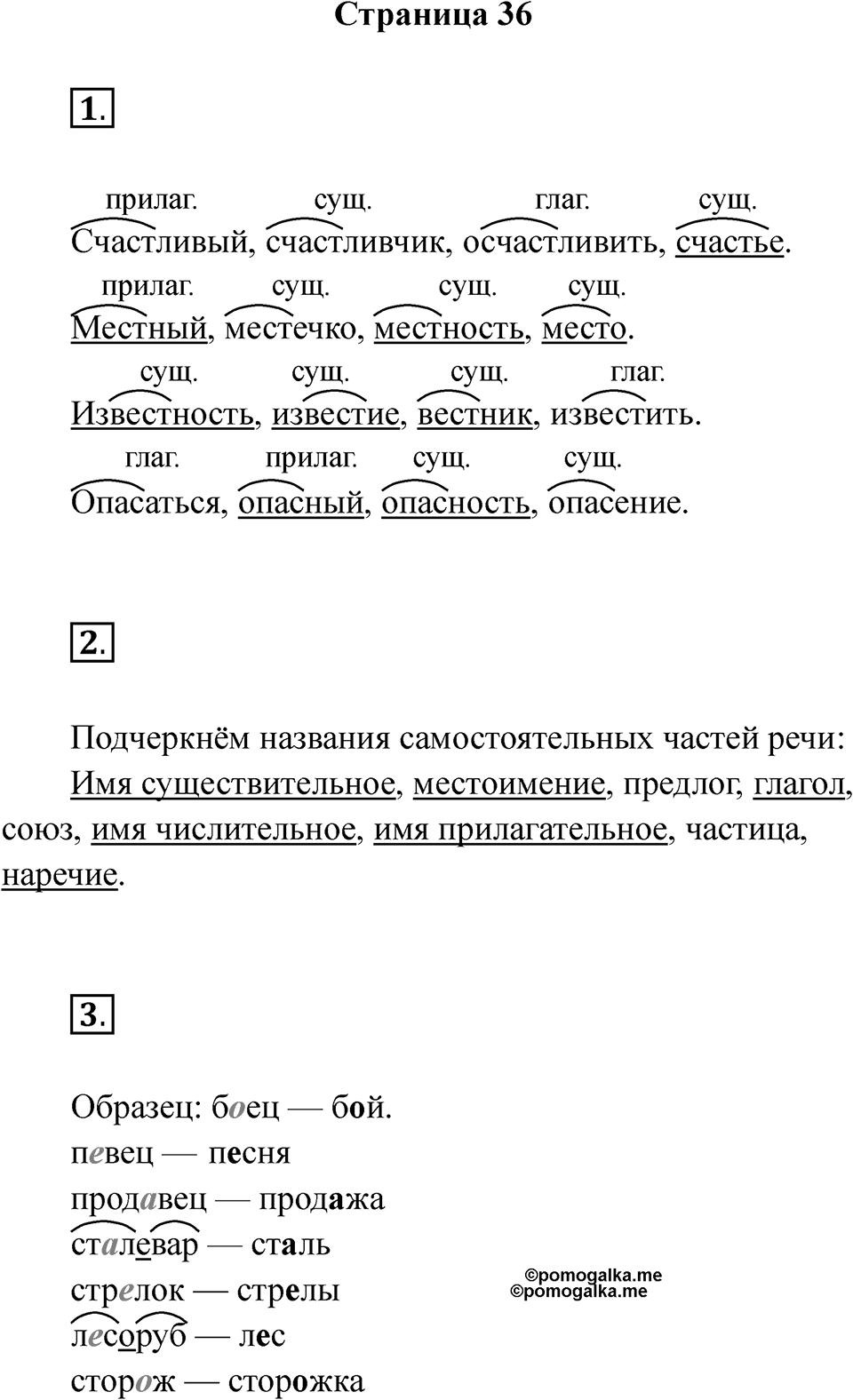 Страница 36 — решение 1