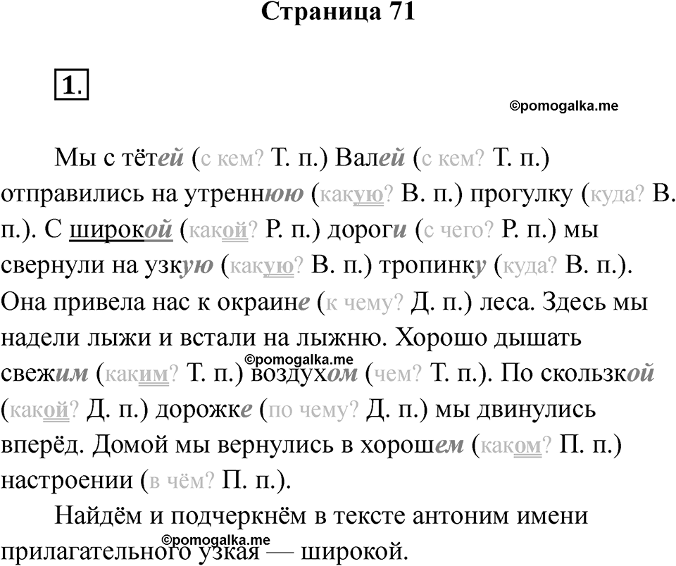 Страница 71 — решение 1
