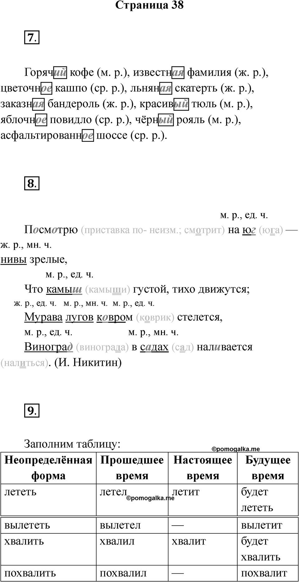 Страница 38 — решение 1