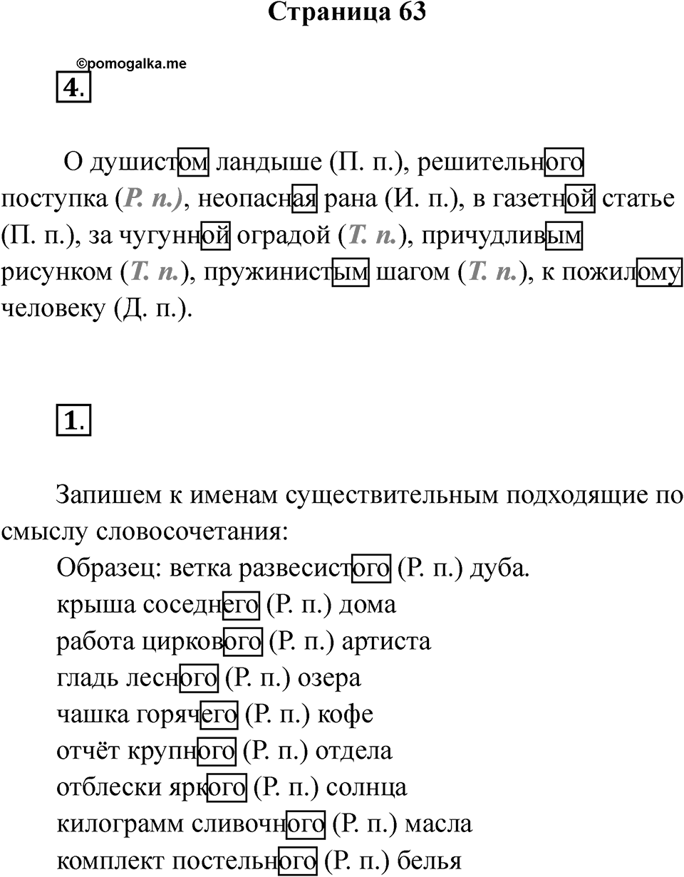 Страница 63 — решение 1