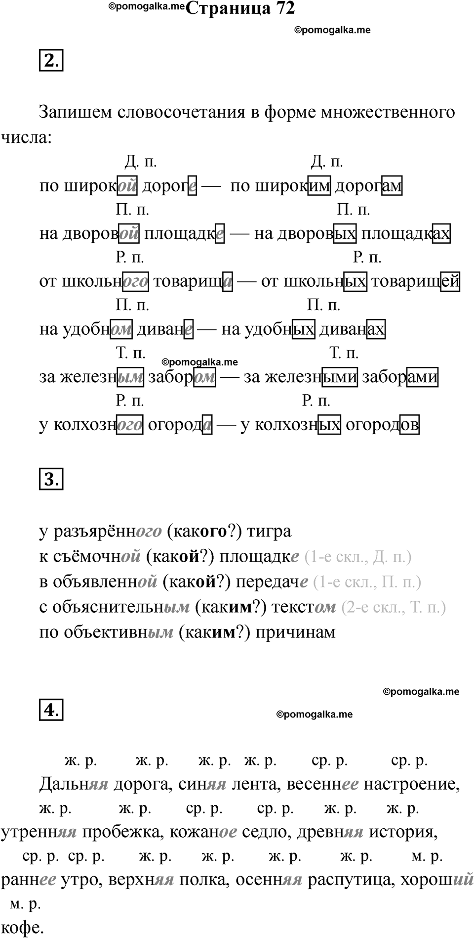 Страница 72 — решение 1