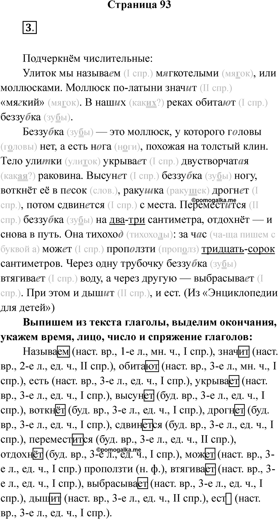 Страница 93 — решение 1